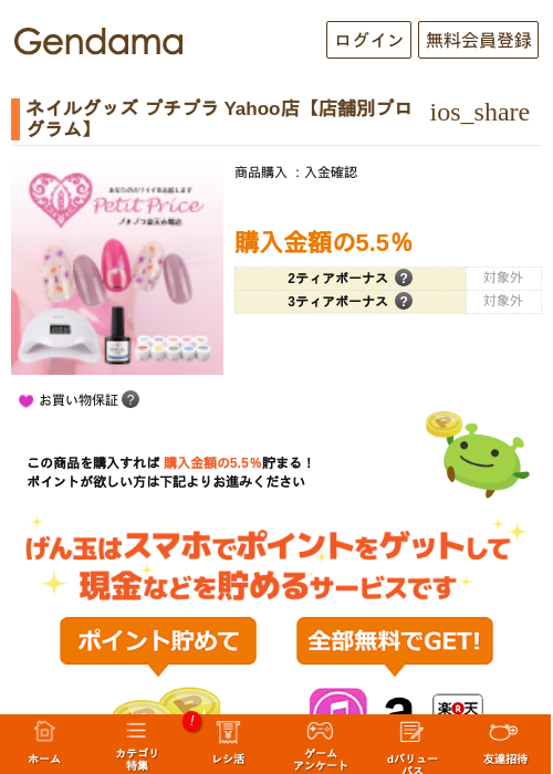 yahooの過去最高画像（げん玉・2026年5月6日）