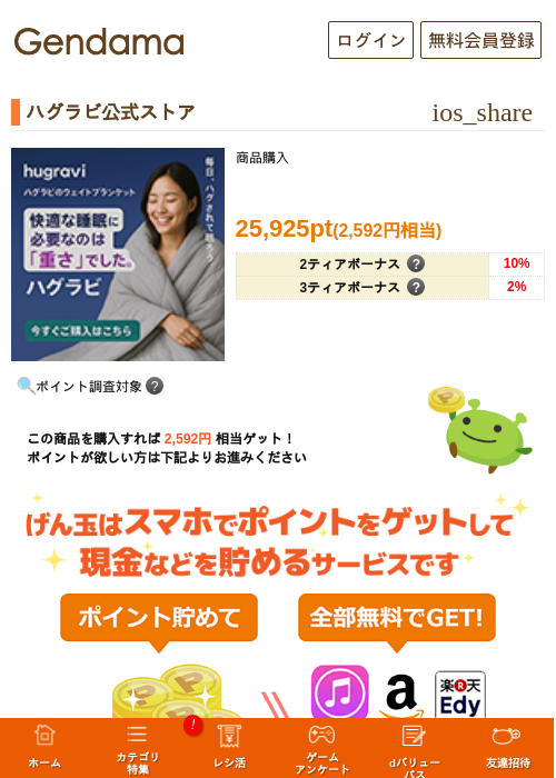 ハグラビ公式ストアの過去最高画像（げん玉・2026年5月6日）
