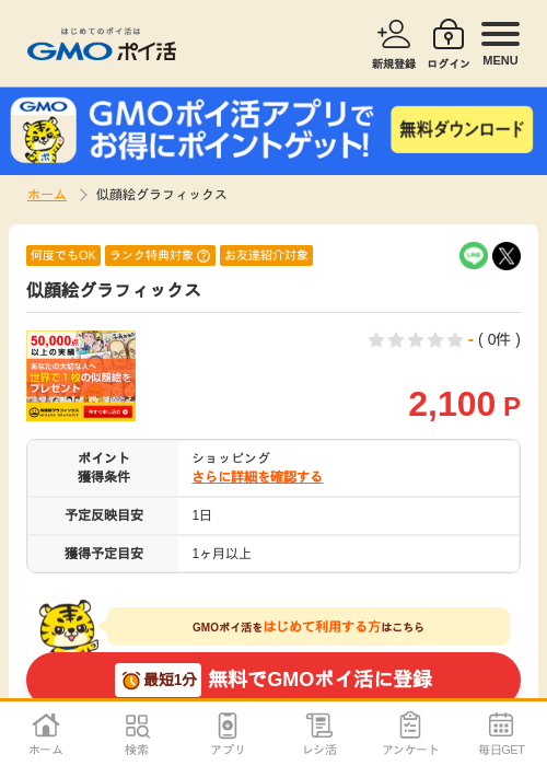 似顔絵グラフィックスの過去最高画像（GMOポイ活・2026年4月6日）