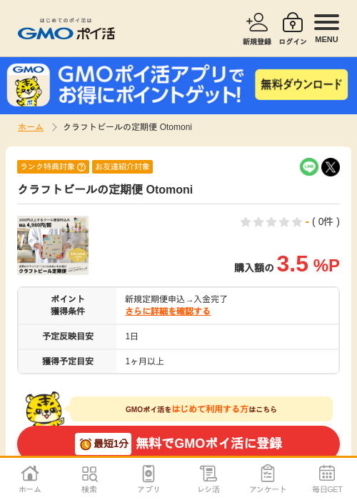 クラブの過去最高画像（GMOポイ活・2026年4月6日）