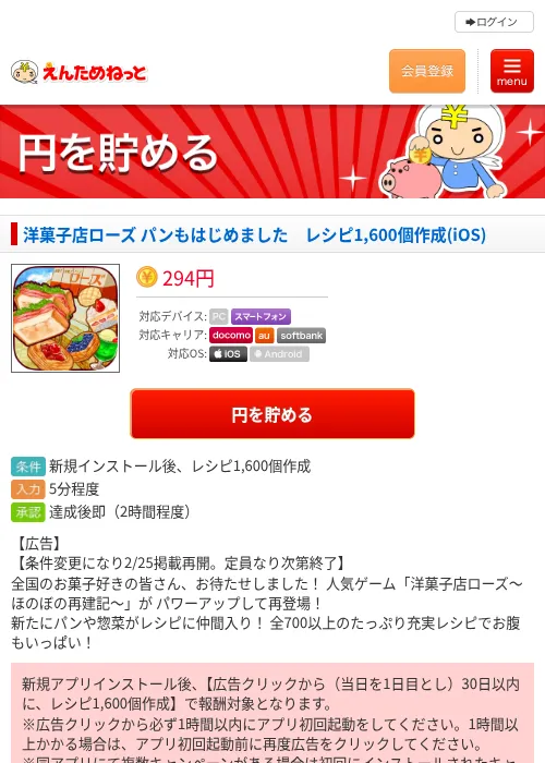 洋菓子店ローズ パンもはじめました　レシピ1,600個作成(iOS)の過去最高画像（えんためねっと・2026年6月8日）