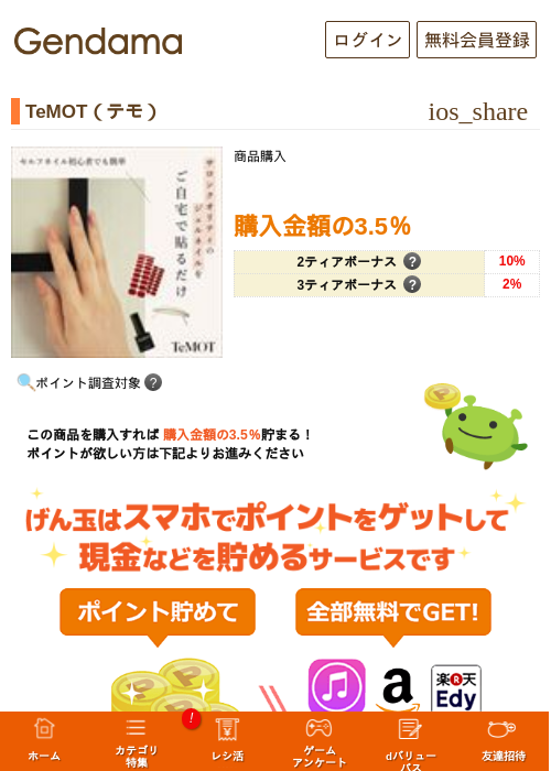 TeMOT（テモ）の過去最高画像（げん玉・2026年5月6日）