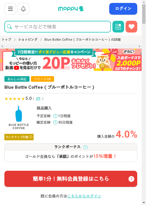 モッピー過去最高画像