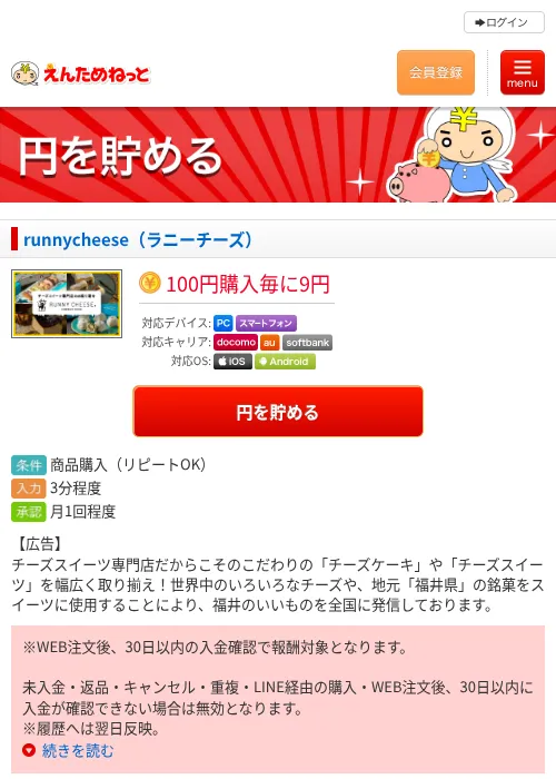 runnycheese（ラニーチーズ）の過去最高画像（えんためねっと・2026年6月10日）