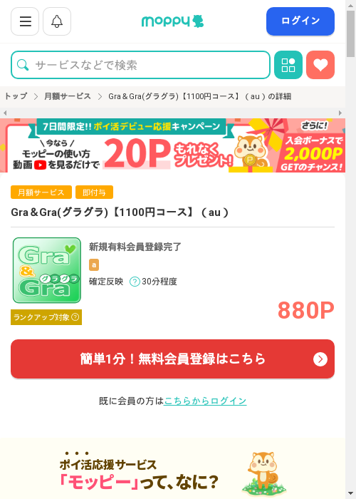 gra&の過去最高画像（モッピー・2026年3月1日）