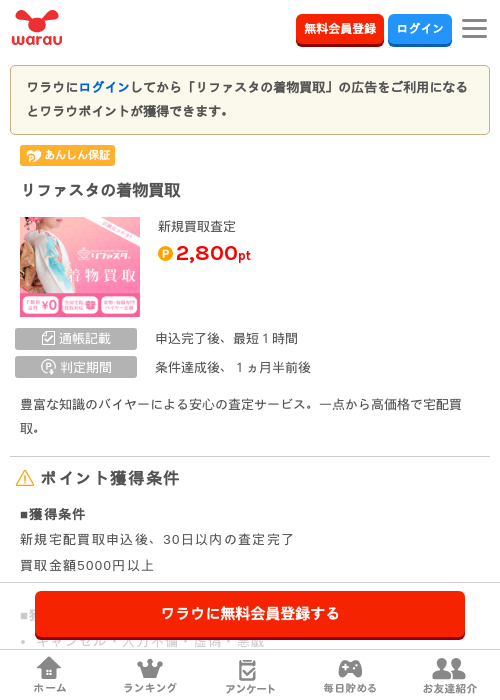 買取の過去最高画像（ワラウ・2026年3月24日）