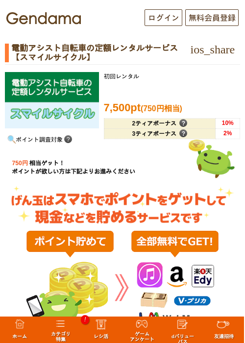 電動アシスト自転車の定額レンタルサービス【スマイルサイクル】の過去最高画像（げん玉・2026年5月8日）