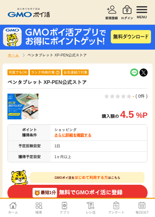 レットの過去最高画像（GMOポイ活・2026年4月6日）