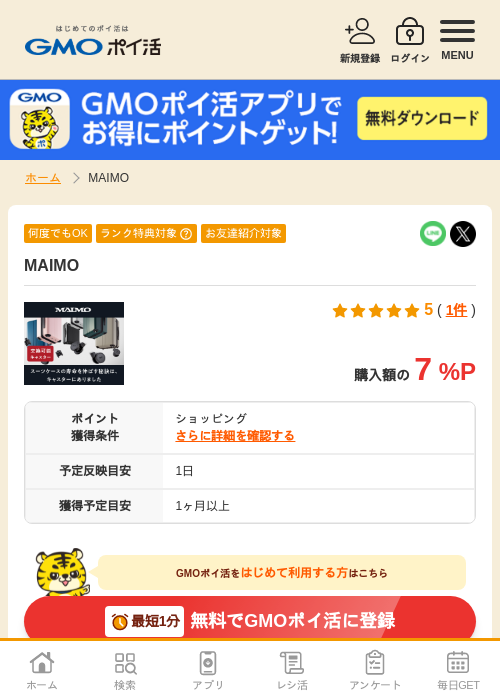 AIの過去最高画像（GMOポイ活・2026年4月6日）
