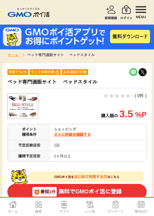スタの過去最高画像（GMOポイ活・2026年4月6日）