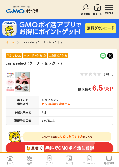 leの過去最高画像（GMOポイ活・2026年4月6日）