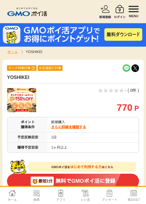 H i sの過去最高画像（GMOポイ活・2026年4月6日）