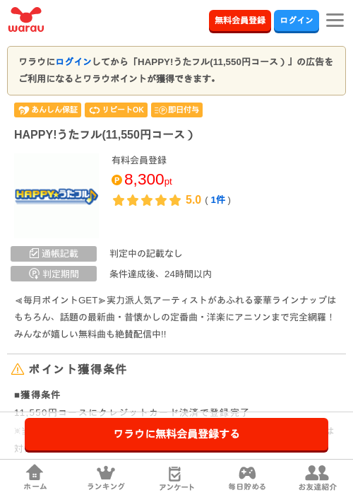 うたの過去最高画像（ワラウ・2026年4月4日）
