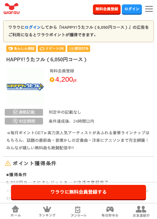 うたの過去最高画像（ワラウ・2026年4月8日）