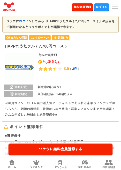 うたの過去最高画像（ワラウ・2026年4月6日）