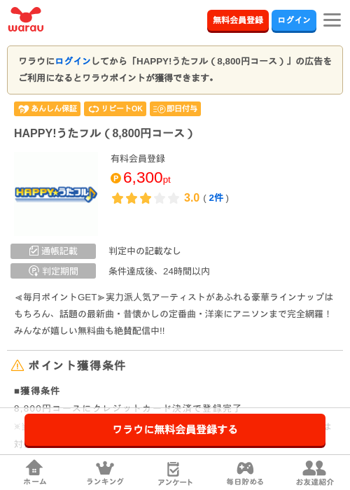 うたの過去最高画像（ワラウ・2026年4月8日）