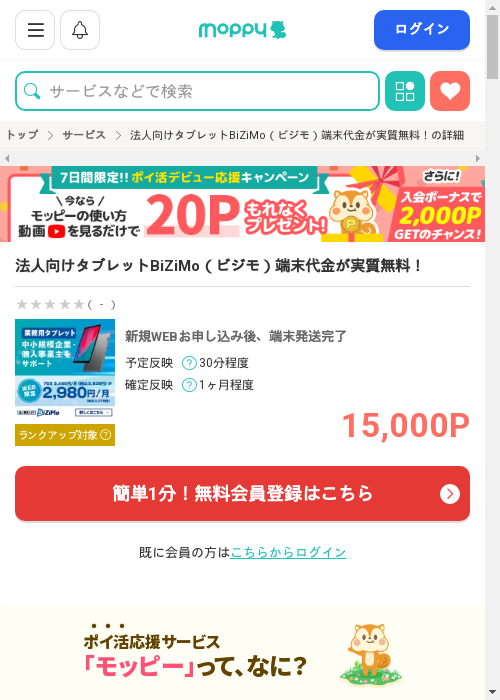 モッピー過去最高画像