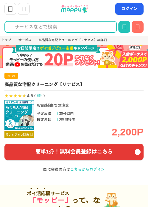 宅配クリーニングの過去最高画像（モッピー・2026年4月1日）