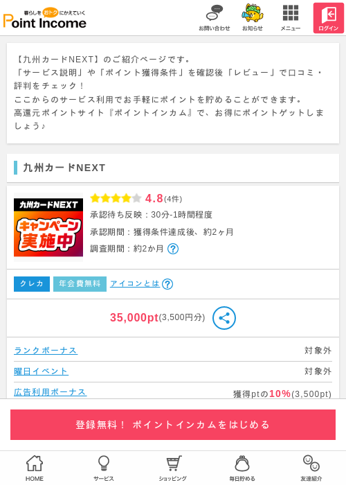 EXの過去最高画像（ポイントインカム・2026年5月1日）