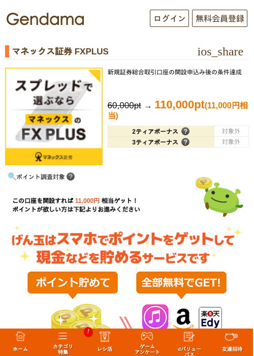 マネックス証券 FXPLUSの過去最高画像（げん玉・2026年5月14日）