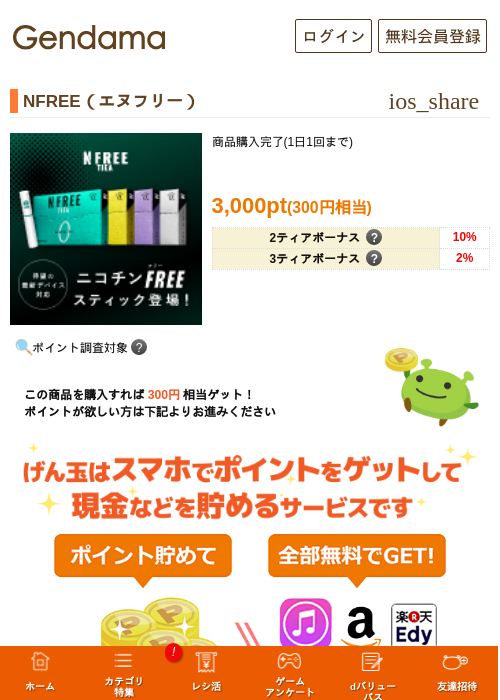 NFREE（エヌフリー）の過去最高画像（げん玉・2026年5月6日）