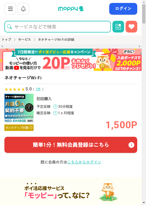 ネオの過去最高画像（モッピー・2026年2月27日）