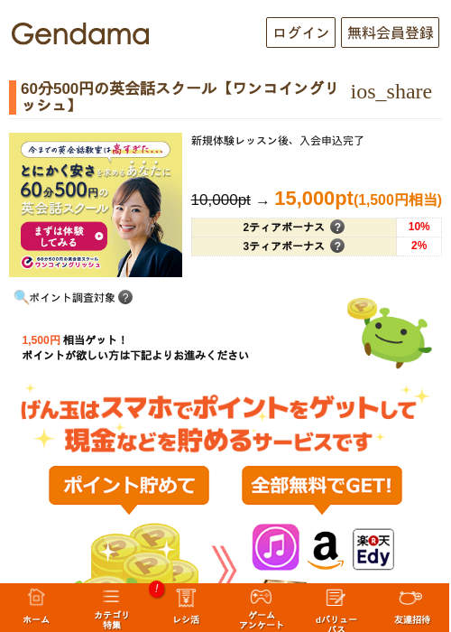 英会話の過去最高画像（げん玉・2026年5月9日）