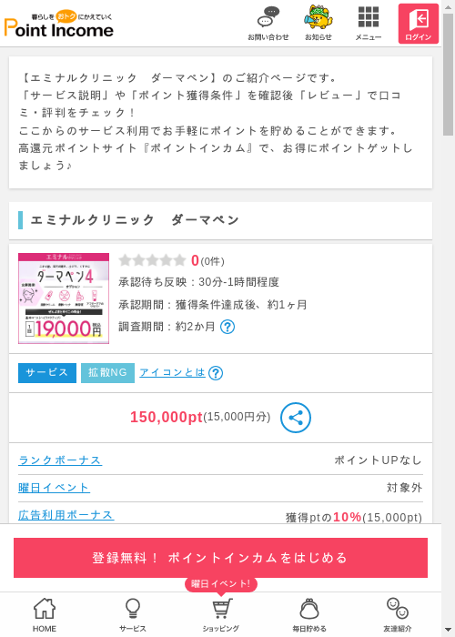 えみの過去最高画像（ポイントインカム・2026年3月8日）