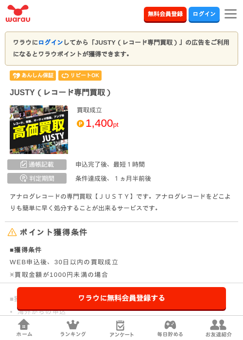 買取の過去最高画像（ワラウ・2026年3月25日）