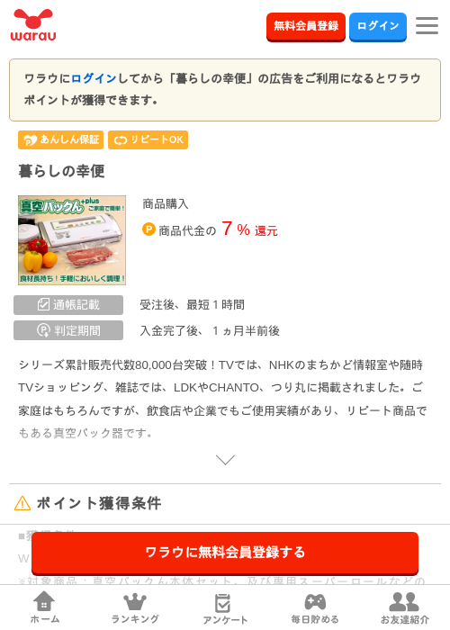 暮らしのの過去最高画像（ワラウ・2026年3月27日）