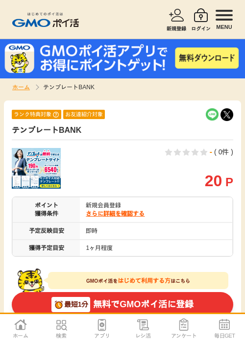テンプレートBANKの過去最高画像（GMOポイ活・2026年4月6日）