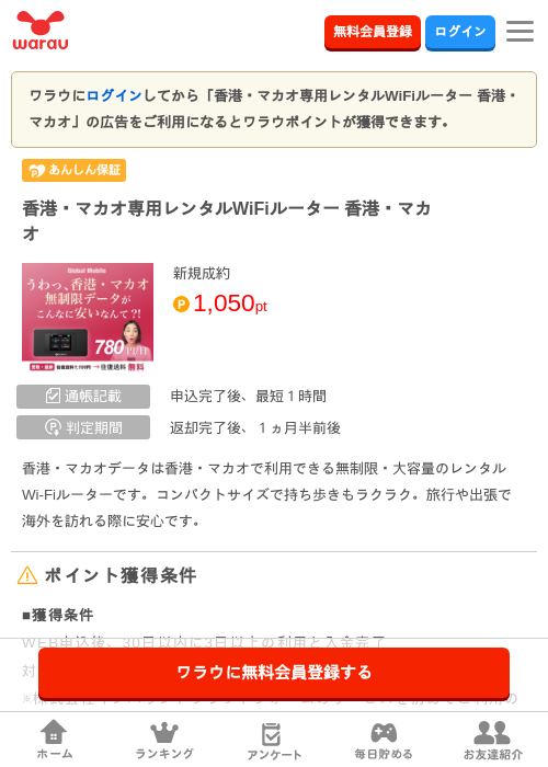 wifiの過去最高画像（ワラウ・2026年3月25日）
