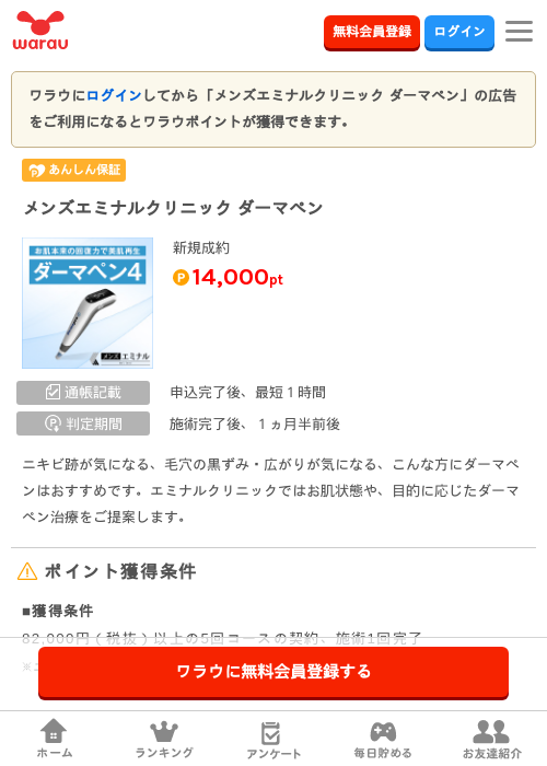 えみの過去最高画像（ワラウ・2026年3月24日）