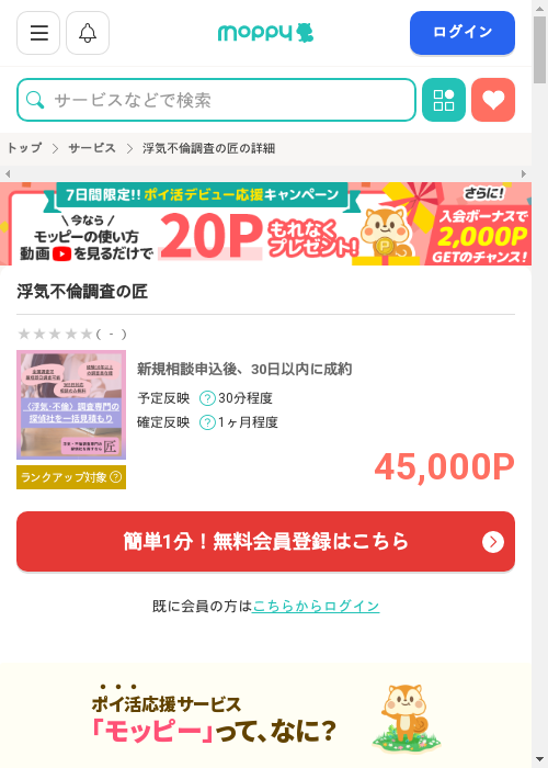 モッピー過去最高画像