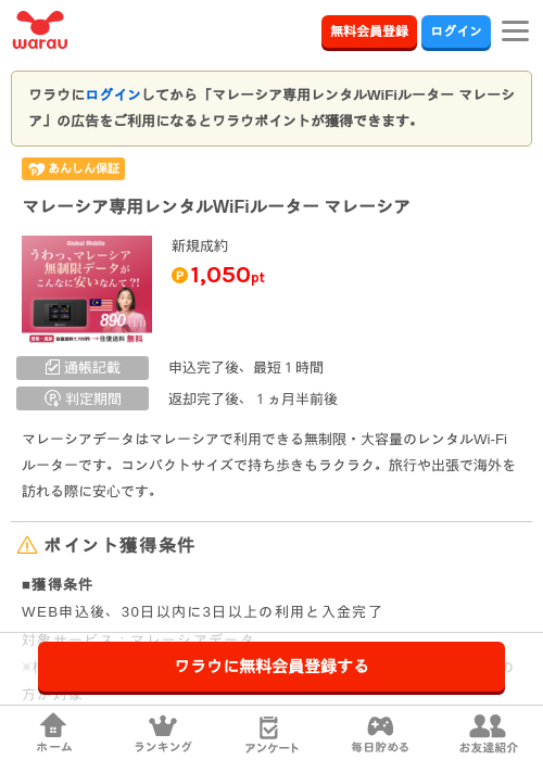 wifiの過去最高画像（ワラウ・2026年3月24日）