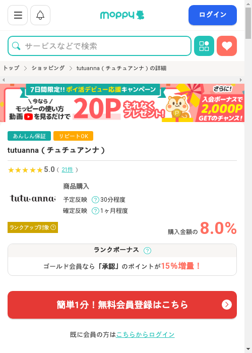 モッピー過去最高画像