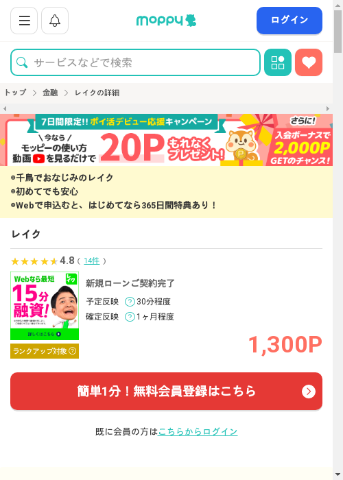 レイクの過去最高画像（モッピー・2026年2月28日）