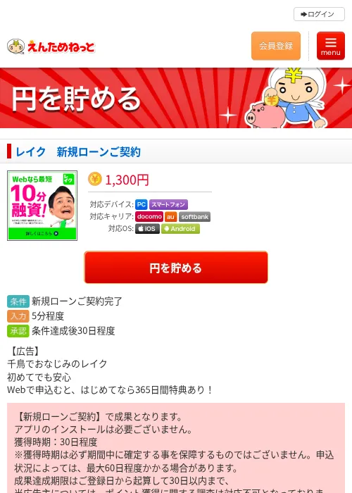 レイク　新規ローンご契約の過去最高画像（えんためねっと・2026年6月10日）