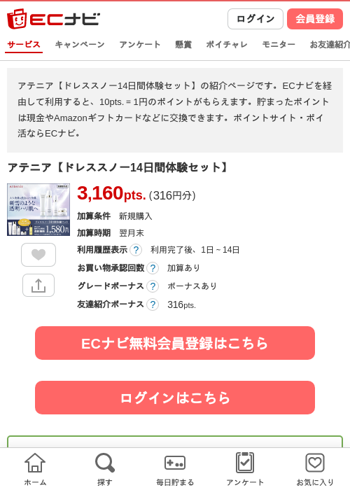 アテニアの過去最高画像（ECナビ・2026年4月23日）