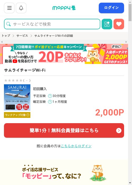 モッピー過去最高画像