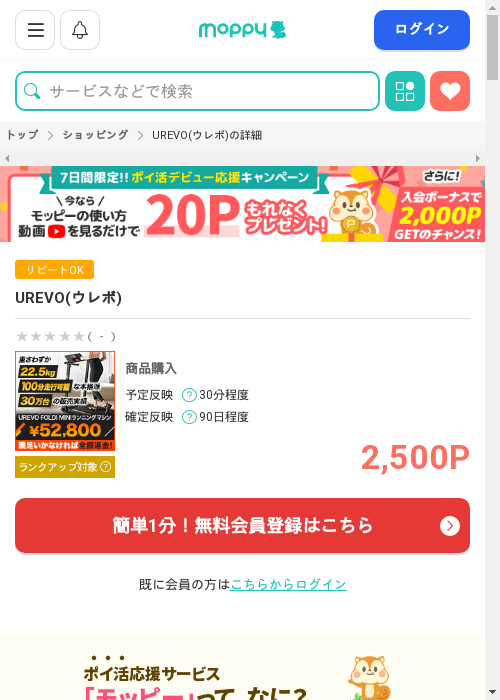 revoの過去最高画像（モッピー・2026年2月28日）