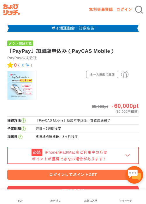 paypayの過去最高画像（ちょびリッチ・2026年4月28日）