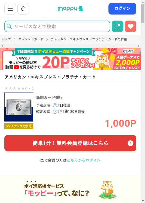 モッピー過去最高画像