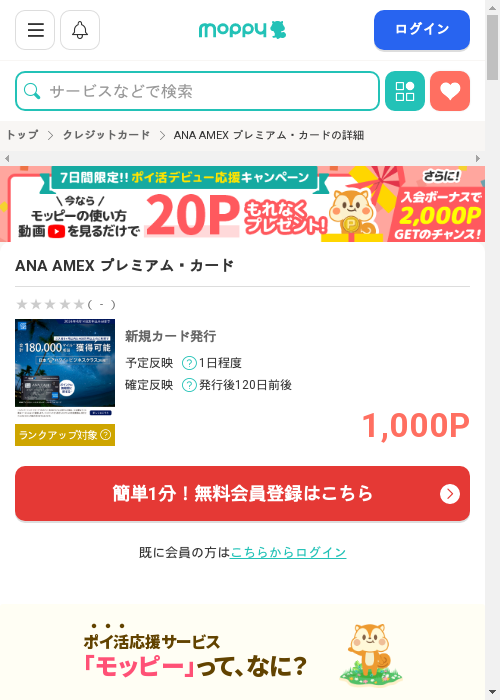 モッピー過去最高画像