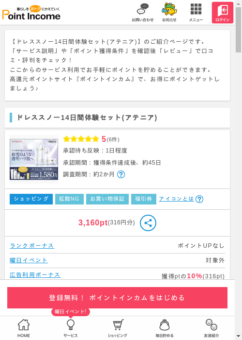 1 1 1 1 1 1 1 1の過去最高画像（ポイントインカム・2026年3月11日）