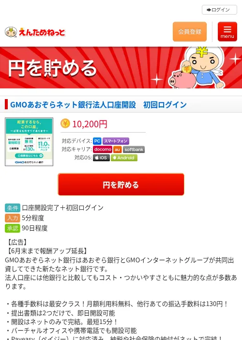 GMOあおぞらネット銀行法人口座開設　初回ログインの過去最高画像（えんためねっと・2026年6月10日）