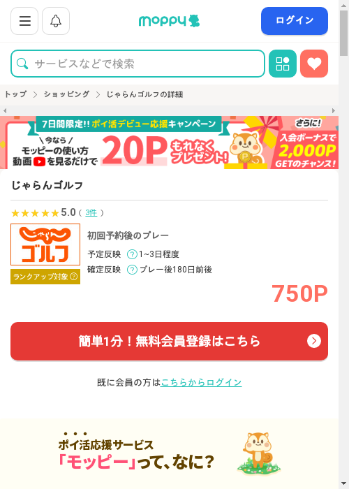 モッピー過去最高画像