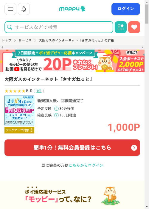 モッピー過去最高画像