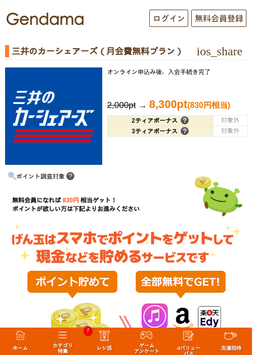 三井のカーシェアーズ（月会費無料プラン）の過去最高画像（げん玉・2026年6月11日）