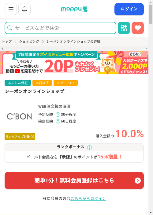 モッピー過去最高画像